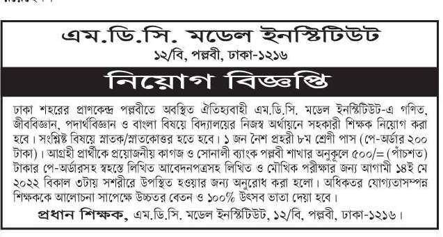 Today Newspaper published Job News 09 May 2022 - আজকের পত্রিকায় প্রকাশিত চাকরির খবর ০৯ মে ২০২২ - দৈনিক পত্রিকায় প্রকাশিত চাকরির খবর ০৯-০৫-২০২২ - আজকের চাকরির খবর ২০২২ - চাকরির খবর ২০২২-২০২৩ - দৈনিক চাকরির খবর ২০২২-২০২৩ - Chakrir Khobor 2022-2023 - Job circular 2022-2023