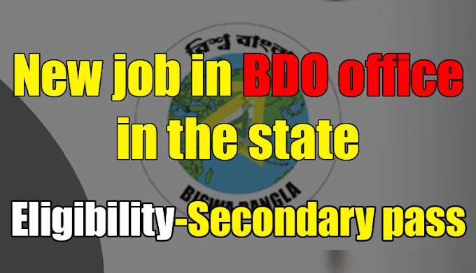 New job in BDO office in the state | Eligibility Secondary pass | BDO Office Job | Gov