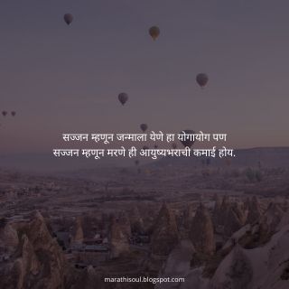 marathi suvichar