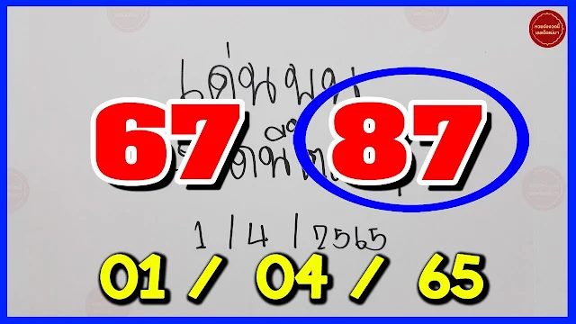 3Up Sure Single 1-04-2022 | Thai lottery 1-4-2022