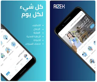 تحميل تطبيق رزق مصر APK مجاناً Free لـ Android - Rizek للاندرويد