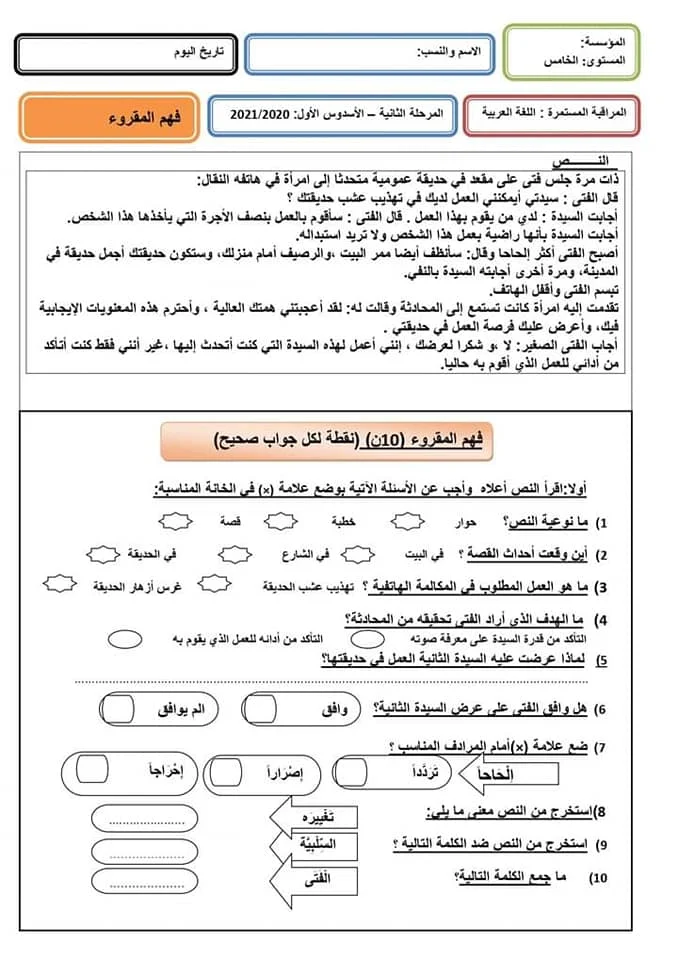 فروض المرحلة الثانية المستوى الخامس نسخة 2021 -2022