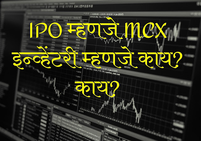What is inventory in MCX?