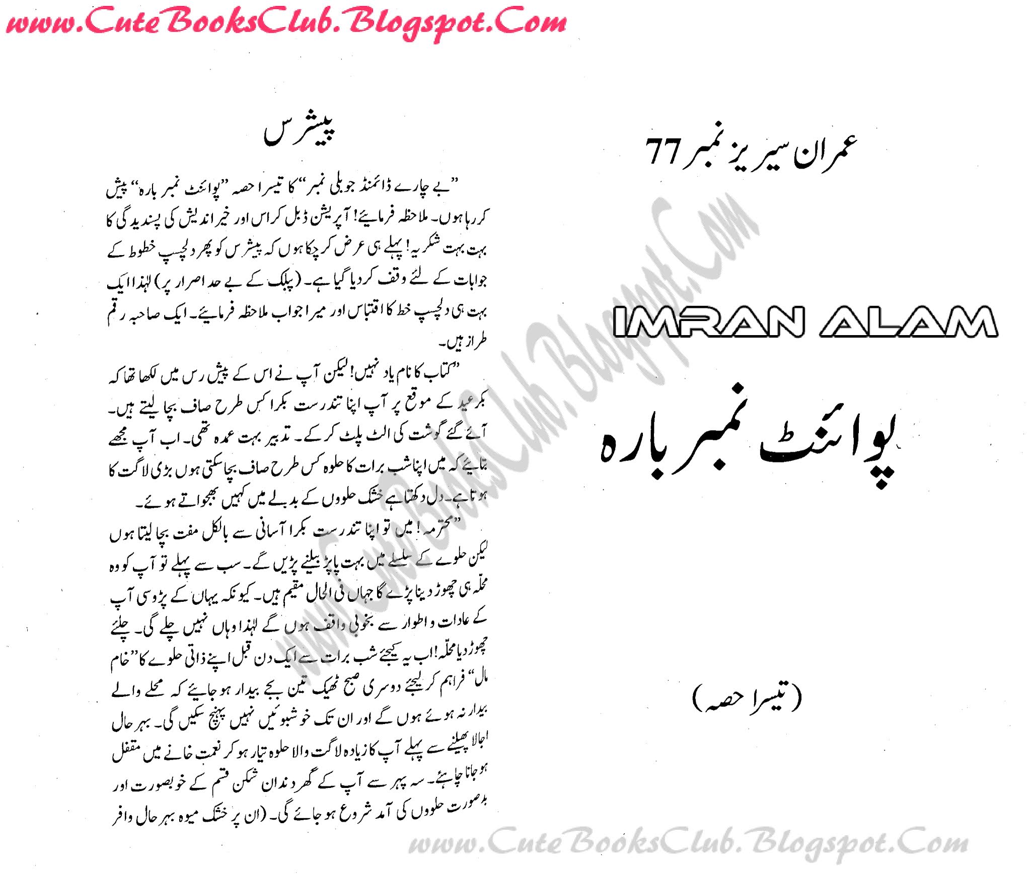077- Point Number 12, Imran Series By Ibne Safi (Urdu Novel)