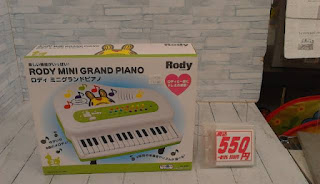 中古品　ロディ　ミニグランドピアノ　５５０円