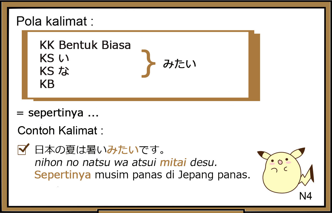 Pola Kalimat / Tata Bahasa / Bunpou / Grammar bahasa Jepang ～みたい ( ~ mitai )