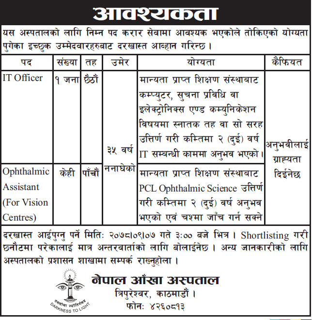 Nepal Eye Hospital Vacancy for IT Officer and Ophthalmic Assistant