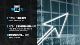 ISA(중개형) 금 ETF 백테스팅