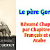 Résumé de "Le Père Goriot" chapitre par chapitre en Français et en Arabe