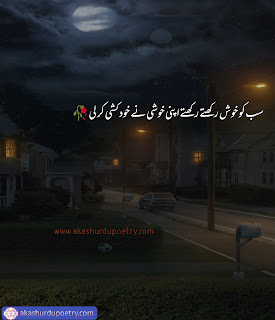 One line captions in urdu for Instagram one line poetry in urdu