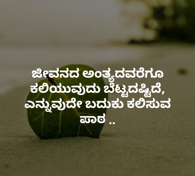 kannada Quotes about life