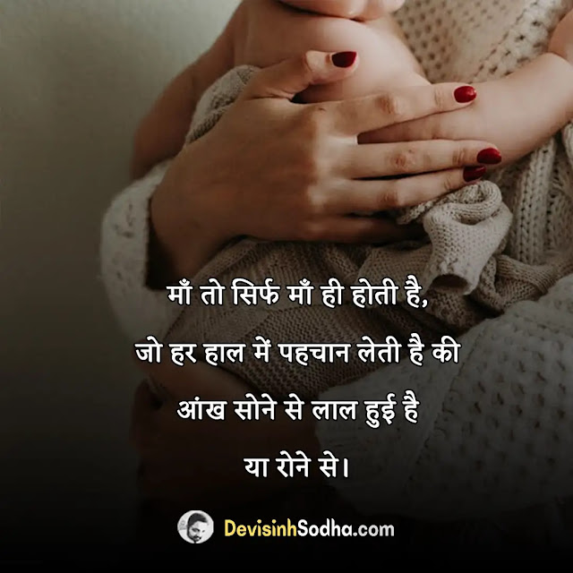 maa mother mom status in hindi for whatsapp, maa mother mom shayari in hindi with images, best maa mother mom quotes in hindi, maa mother mom captions in hindi for instagram, maa status in hindi 2 line, miss u maa status in hindi, short status for mom in hindi, माँ के लिए स्टेटस 1 line, माँ पर दो लाइन शायरी, माँ पर शायरी हिंदी में इमेज, माँ की ममता पर शायरी lyrics, प्यारी माँ पर शायरी, माँ के लिए दुआ शायरी