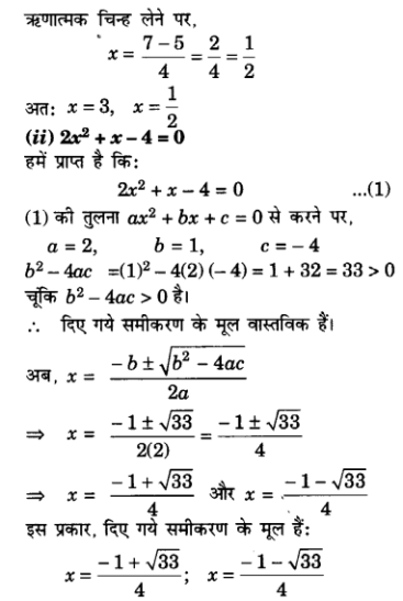 Solutions Class 10 गणित Chapter-4 (द्विघात समीकरण)