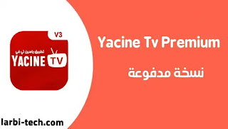 تنزيل برنامج ياسين تيفي بريميوم Yassin TV premium Adfree بدون اعلانات من ميديا فاير للاندرويد و للايفون اخر اصدار.