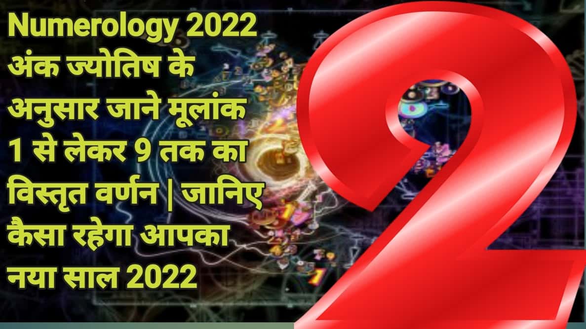 Numerology 2022