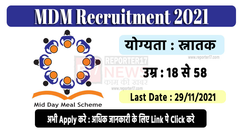Mid Day Meal Recruitment 2021