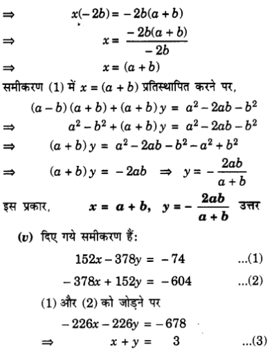 Solutions Class 10 गणित Chapter-3 (दो चर वाले रैखिक समीकरण युग्म )