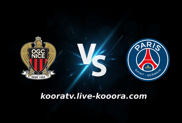 مشاهدة مباراة باريس سان جيرمان ونيس بث مباشر كورة لايف koora live بتاريخ 28-01-2022 كأس فرنسا