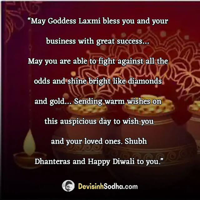 happy dhanteras wishes quotes in english, dhanteras quotes in english one line, short dhanteras quotes in english, dhanteras quotes for business, dhanteras good morning wishes, happy dhanteras short wishes, dhanteras caption for instagram, dhanteras hashtags for instagram