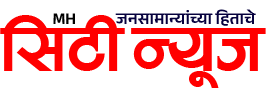 MH सिटी न्युज