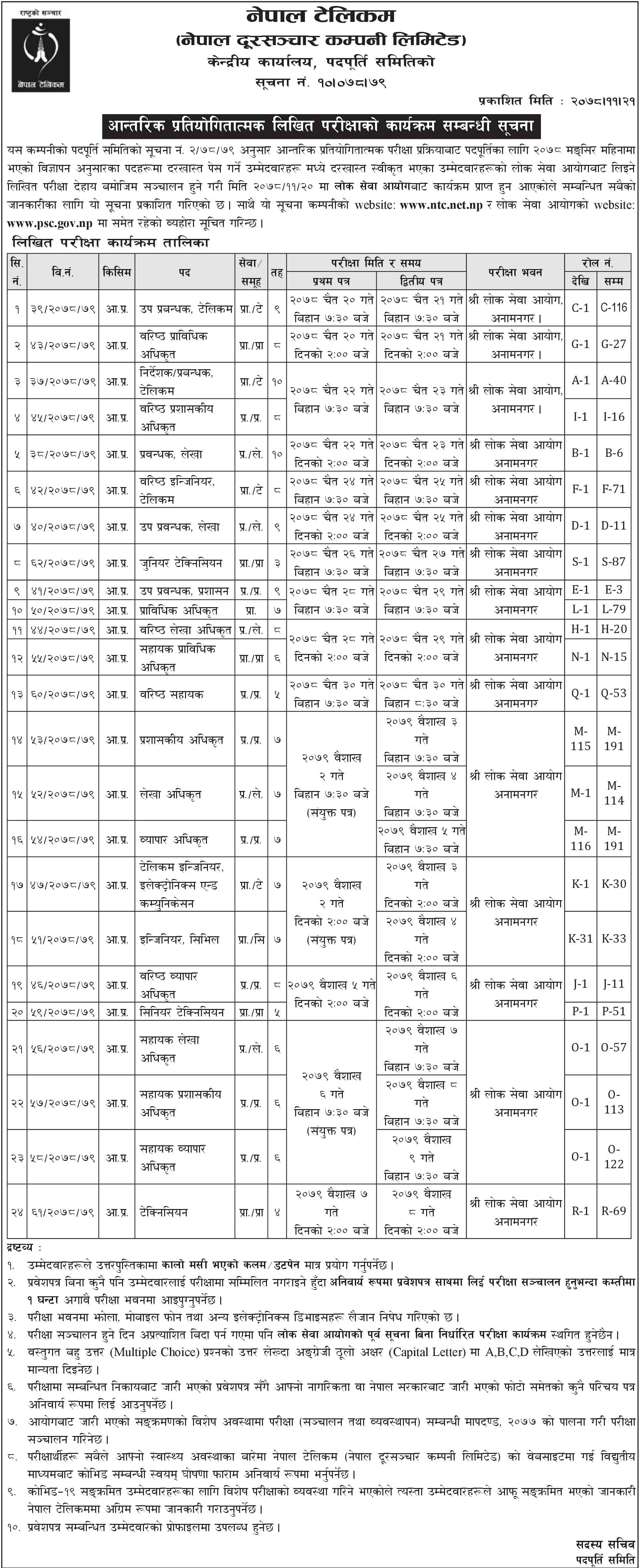 Exam Routine / Schedule of Nepal Telecom (Internal)