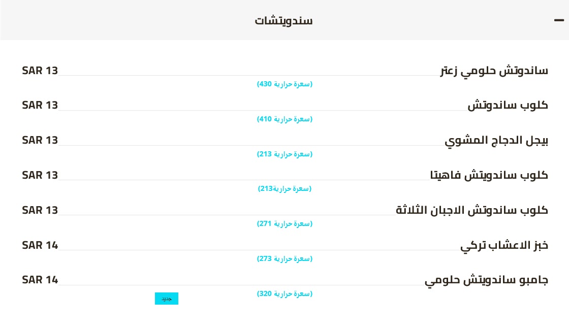 منيو كيان كافيه جدة