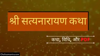 satyanarayan katha in hindi with pdf