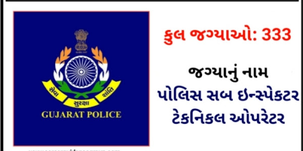 Gujarat Police Recruitment 2021 Apply Online