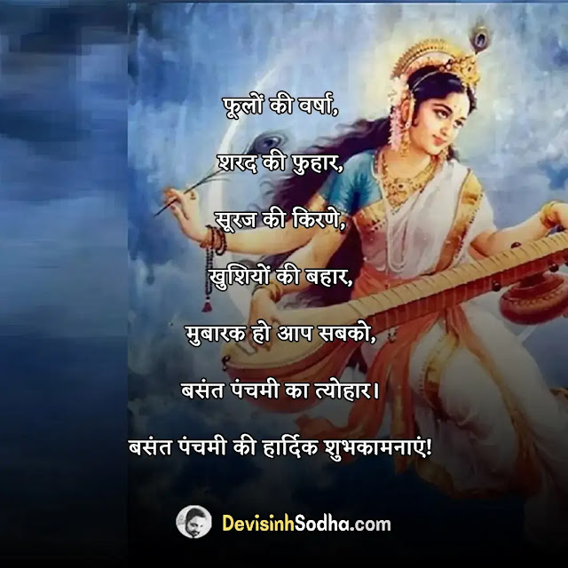 happy basant panchami status in hindi for whatsapp, हैप्पी बसंत पंचमी स्टेटस, बसंत पंचमी स्टेटस इन हिंदी, सरस्वती पूजा शायरी, बसंत पंचमी स्टेटस शेयर चैट, सरस्वती पूजा स्टेटस इन हिंदी, बसंत पंचमी की हार्दिक शुभकामनाएं स्टेटस, माँ शारदे पर शायरी hindi, बसंत पंचमी स्टेटस डाउनलोड, माँ शारदे स्टेटस