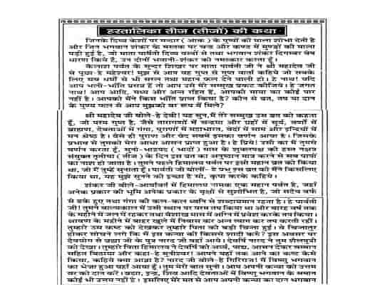 Hartalika Teej Vrat Katha PDF in Hindi