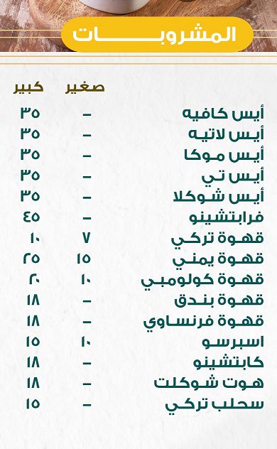 اسعار منيو وفروع «سوريا ماركت» في مصر , رقم الدليفري والتوصيل