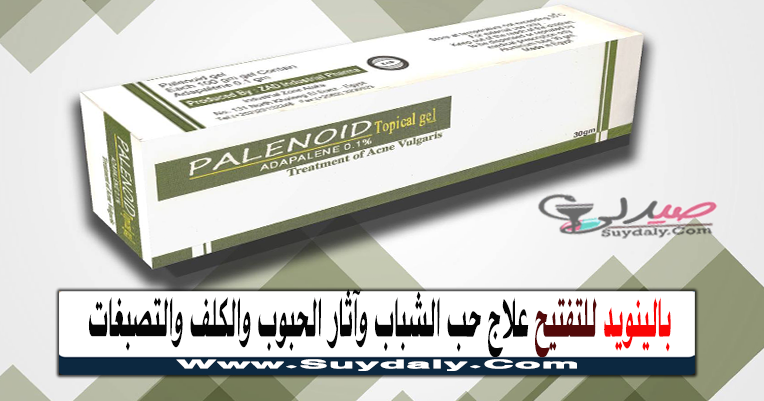 بالينويد جل لحب الشباب والبقع وآثار الحبوب Palenoid gel