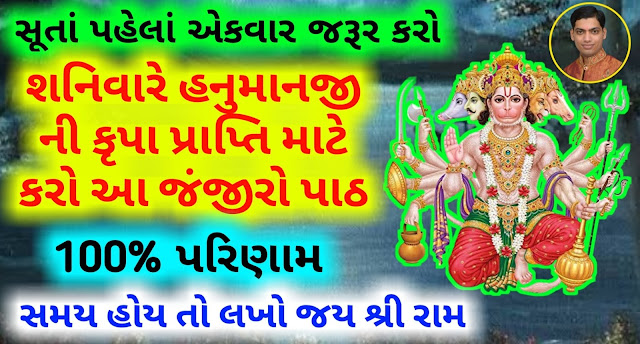 Hanuman-Krupa-Jajira-Gujarati-Lyrics