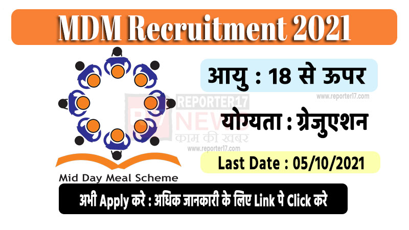 Mid Day Meal Recruitment 2021