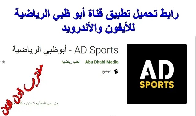 قناه ابو ظبي الرياضيه