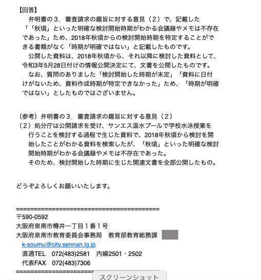 泉南市教育委員会　教育総務課　回答2