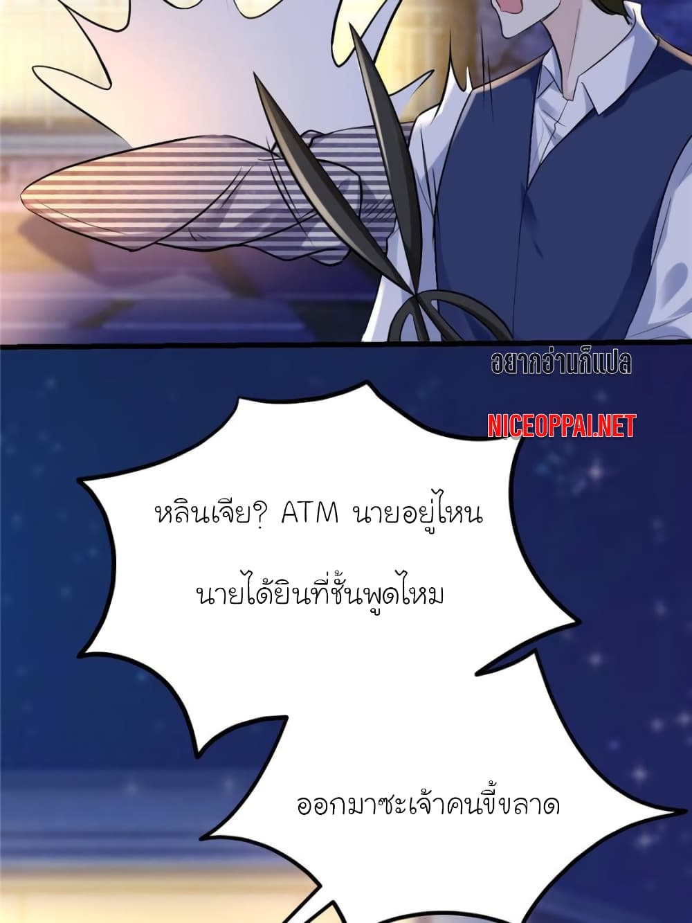 My Beautiful Time with You - หน้า 12