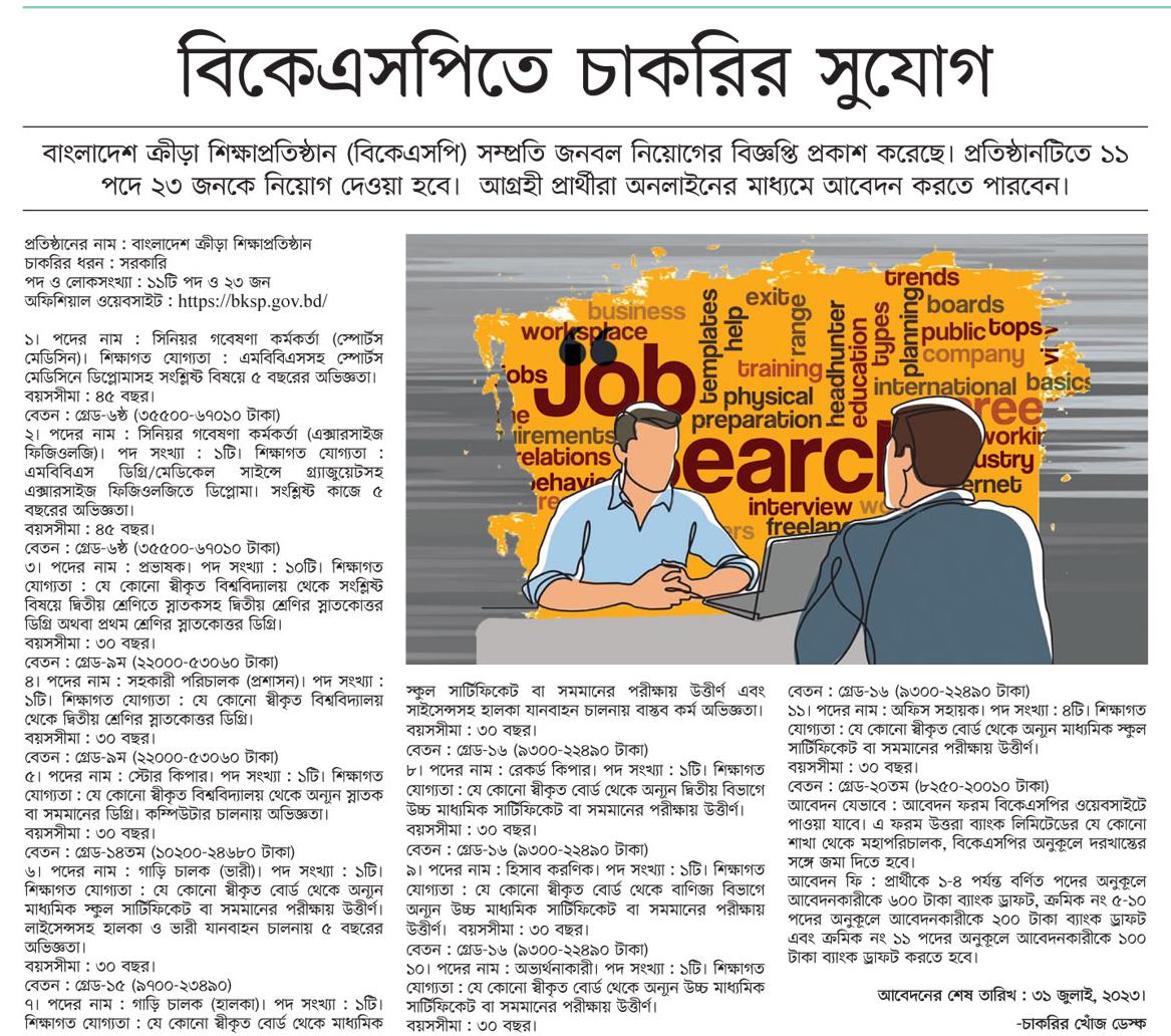 All daily newspaper job circular 09-07-2023 pdf download - দৈনিক পত্রিকা চাকরির খবর ০৯ জুলাই ২০২৩ - আজকের চাকরির খবর ০৯-০৭-২০২৩ - সাপ্তাহিক চাকরির খবর পত্রিকা ০৯ জুলাই ২০২৩ - আজকের চাকরির খবর ২০২৩ - চাকরির খবর ২০২৩ - দৈনিক চাকরির খবর ২০২৩-২০২৪ - Chakrir Khobor 2023-2024 - Job circular 2023-2024 - সাপ্তাহিক চাকরির খবর 2023 - Saptahik chakrir khobor 2023 - বিডি জব সার্কুলার ২০২৩