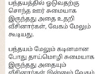 பிள்ளைகளால் மருத்துவ செலவுக்கு பணம் அனுப்ப முடிகிறது வந்து பார்க்க வழியில்லை... எல்லாம் பணம்..! Money