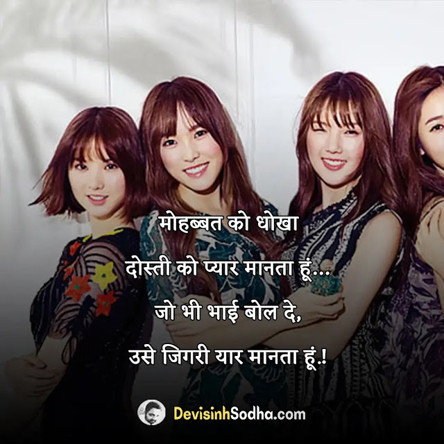 dosti shayari in hindi, सच्ची दोस्ती शायरी इन हिंदी, सबसे बेस्ट दोस्ती शायरी, दोस्ती शायरी इन हिंदी 2 line, दोस्ती शायरी इन हिंदी हार्ट टचिंग, दोस्ती शायरी इन हिंदी attitude, शानदार दोस्ती शायरी, जिंदगी दोस्ती शायरी, dosti shayari in hindi english, dosti shayari in hindi 2 line, dosti shayari in hindi attitude, purana dosti shayari in hindi, खूबसूरत दोस्ती शायरी