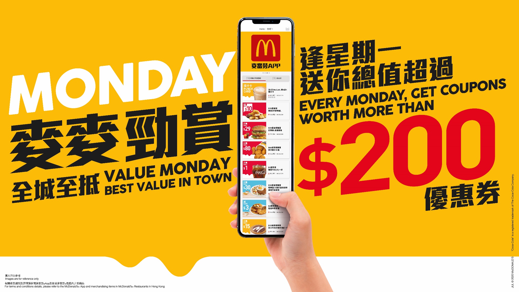 【麥當勞App VALUE MONDAY 第三週】$1大可樂驚喜回歸 繼續送上招財福堡系列優惠 與多款美食一齊喜迎新春！