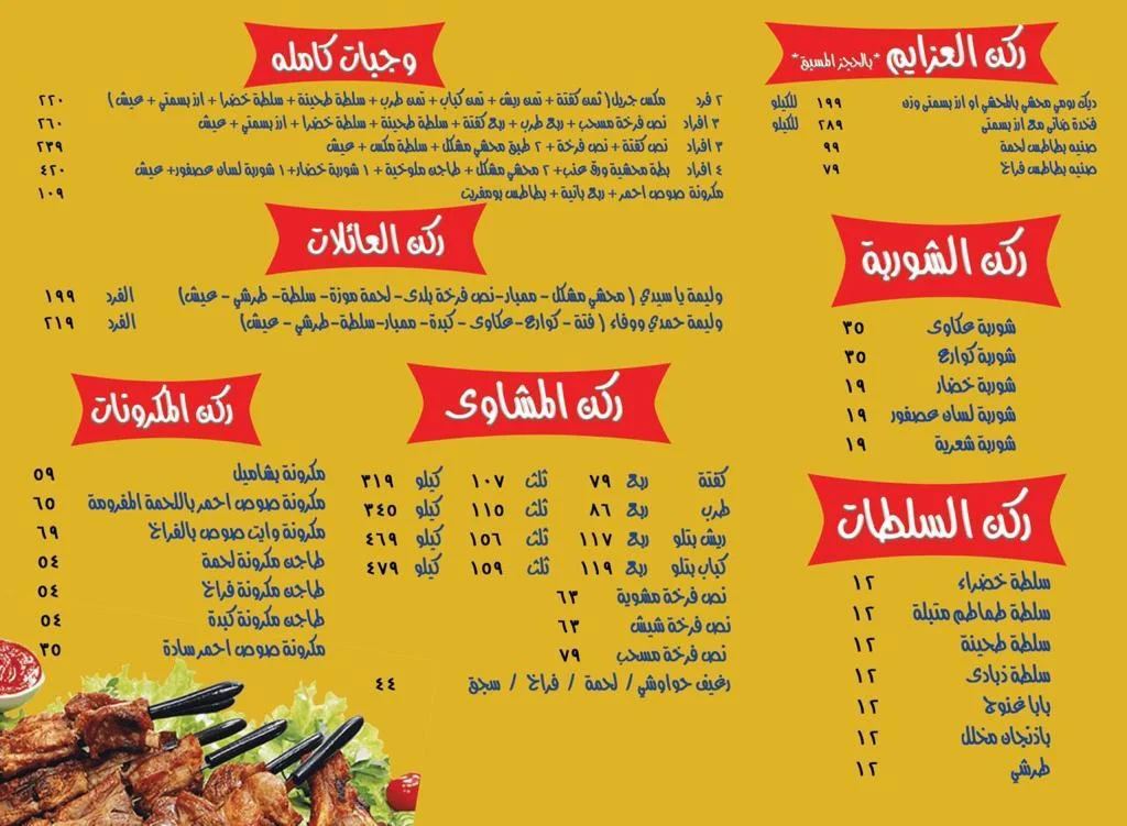 مطعم حمدي ووفاء
