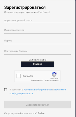 Firefaucet регистрация