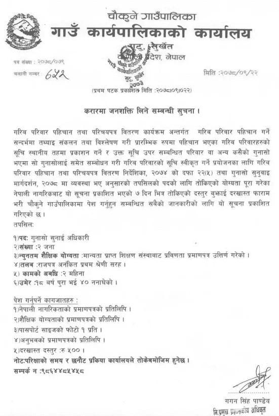 Chaukune Rural Municipality Vacancy for Complaint Hearing Officer
