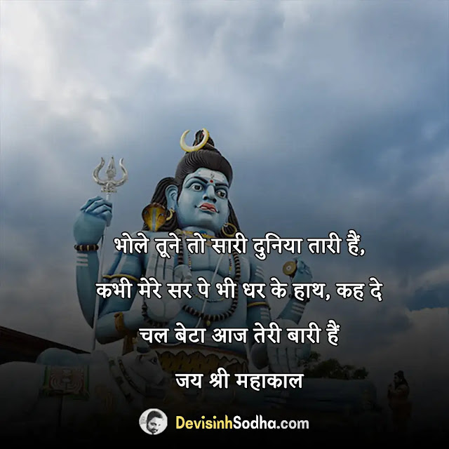 महाकाल रॉयल स्टेटस, महाकाल मंत्र स्टेटस download, महादेव मंत्र, महादेव स्टेटस, महाकाल कवच का मंत्र, महाकाल बीज मंत्र, महाकाल शायरी स्टेटस, महाकाल मंत्र इन संस्कृत, 🔱#महाकाल 🔱 के चेले 🔱 है 🙏 #कोन से 🙏 अकेले है 🙏, महाकाल शायरी हिंदी, महाकाल रॉयल स्टेटस, महाकाल शायरी 2 लाइन, महादेव शायरी हिंदी attitude, महाकाल की दीवानी शायरी, खतरनाक स्टेटस महाकाल, महाकाल मंत्र स्टेटस