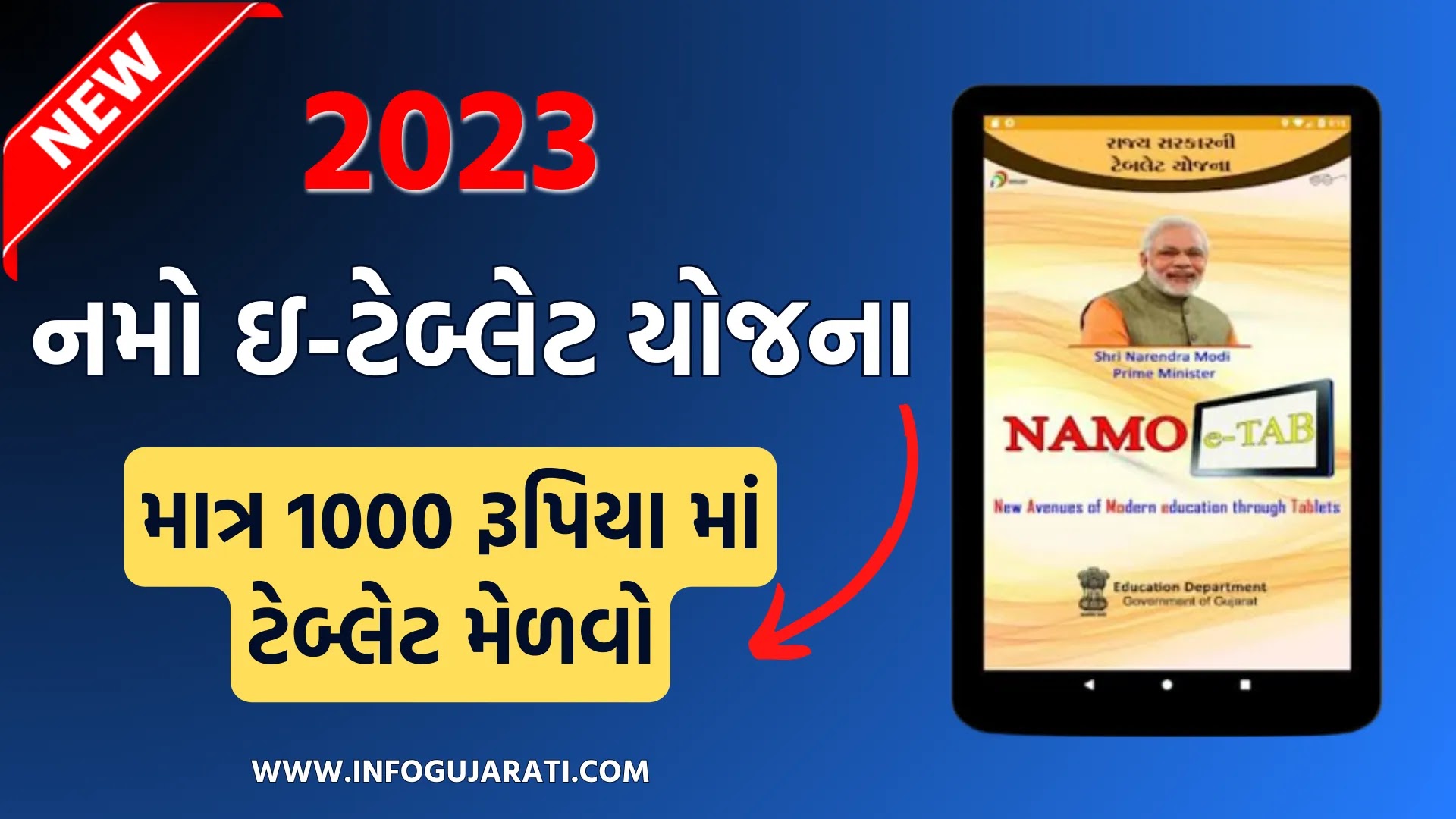 નમો ઇ-ટેબ્લેટ યોજના | NAMO Tablet Yojana 2023 Gujarat