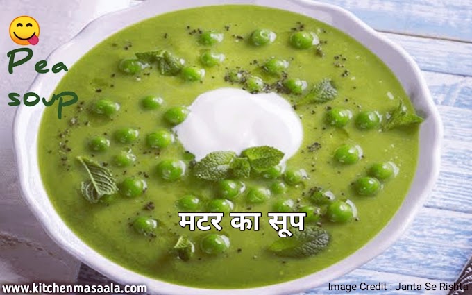 वजन घटाने में मददगार है ये मटर का सूप || Matar soup Recipe in Hindi
