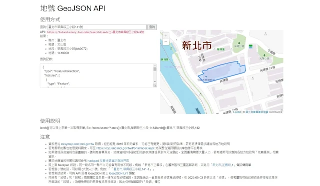 地號 GeoJSON API介面-EricZhang