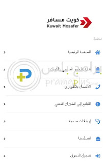 تطبيق كويت مسافر