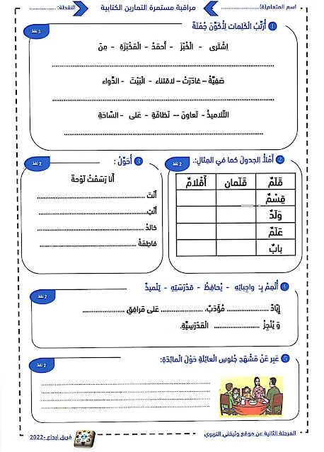 فروض المستوى الثاني ابتدائي الدورة الثانية جميع المواد بأجمل حلة